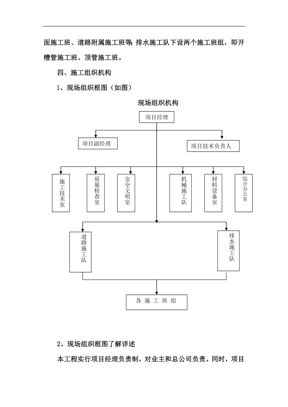 三门县某一期市政配套工程Ⅰ标段施工组织设计.doc_第4页