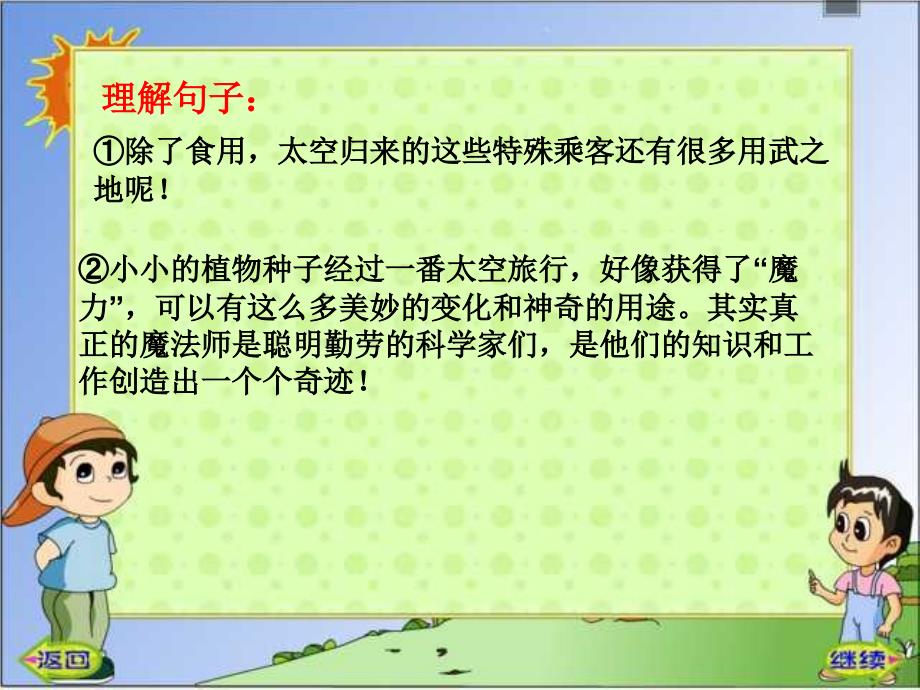 新课标人教版第七册语文飞船上的特殊乘客优质课件下载3_第4页