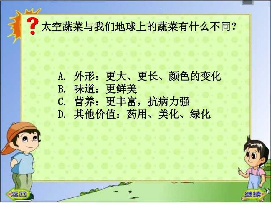 新课标人教版第七册语文飞船上的特殊乘客优质课件下载3_第5页