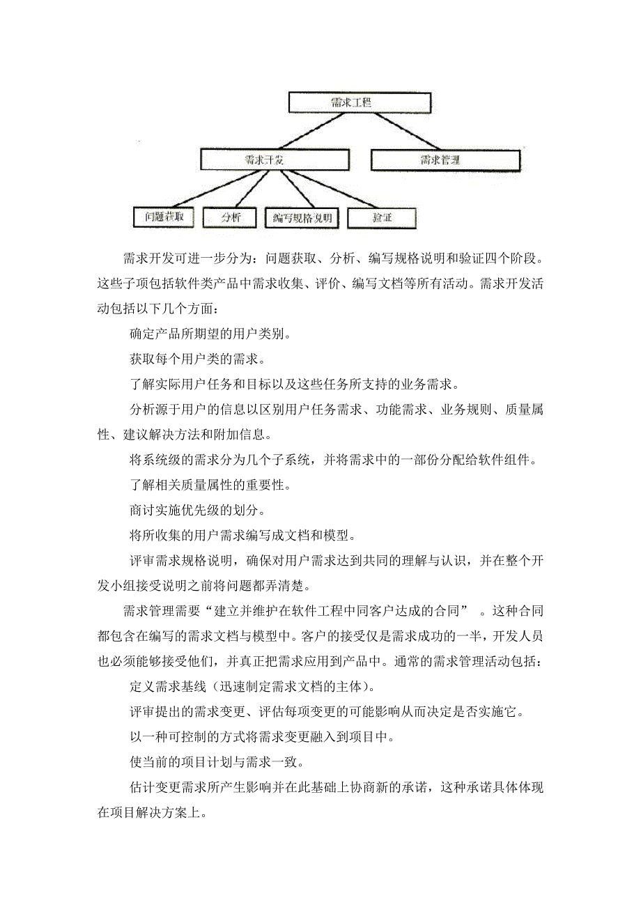 如何进行软件需求分析.doc_第3页