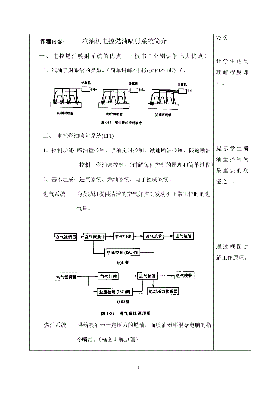 4-汽油机电控燃油喷射4.doc_第2页