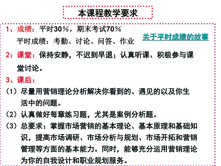 市场营销学通论_第2页