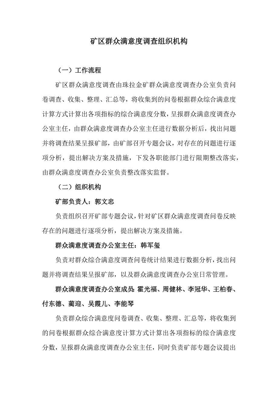 矿区群众满意度调查机制.doc_第5页