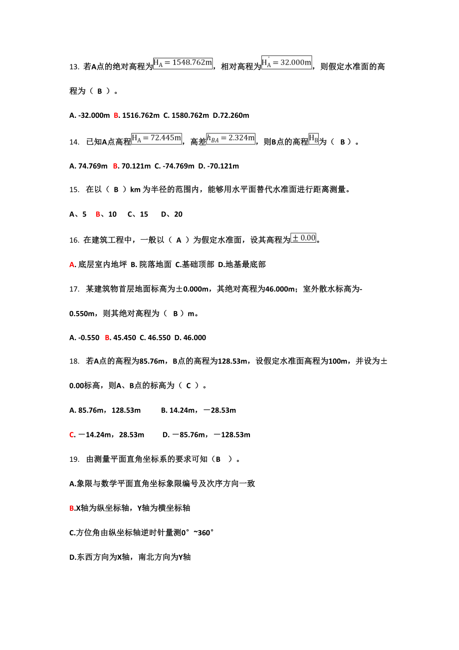 2024年工程测量项目理论试题库答案_第3页