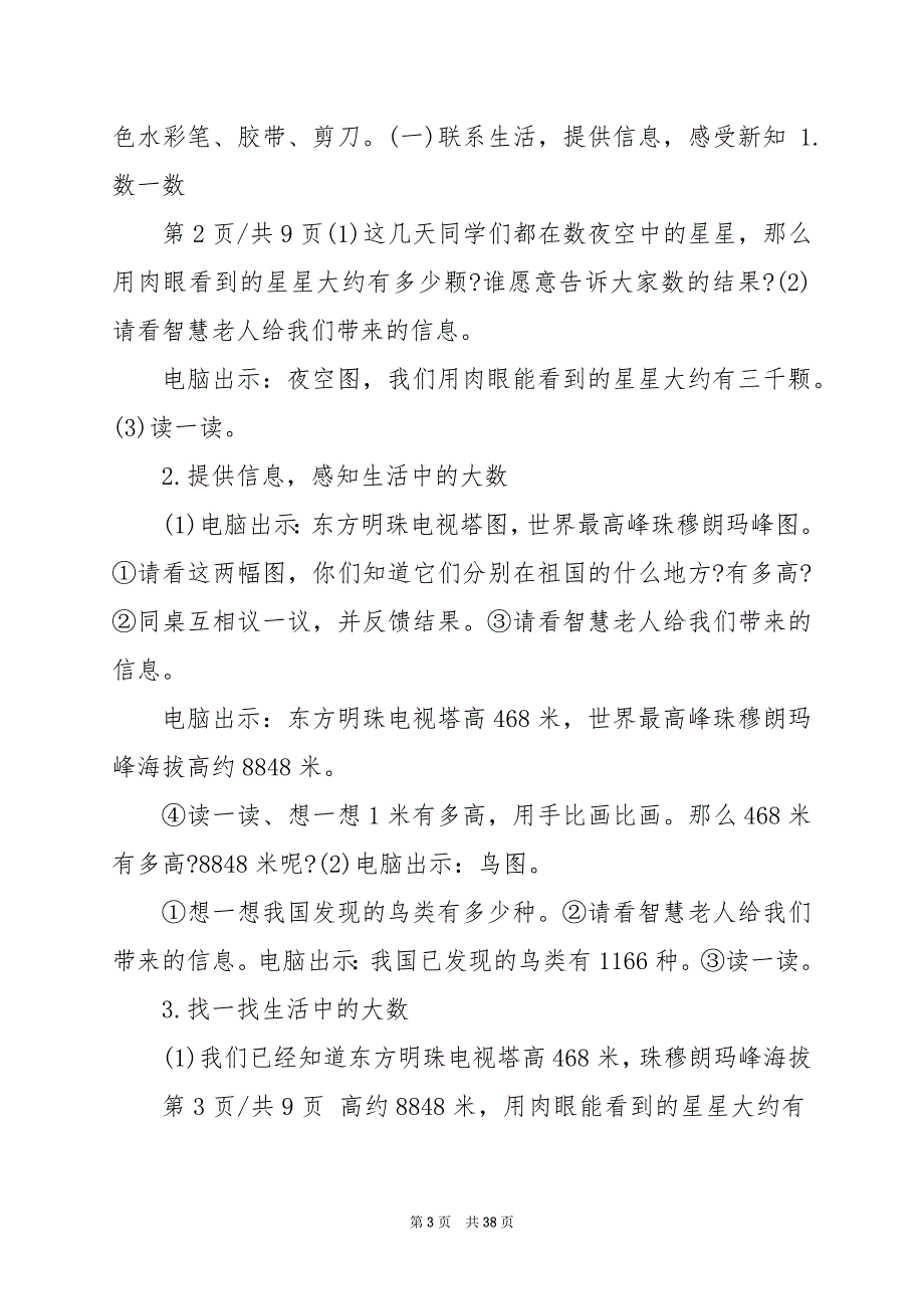 2024年二年级数学期末上册教学工作总结_第3页