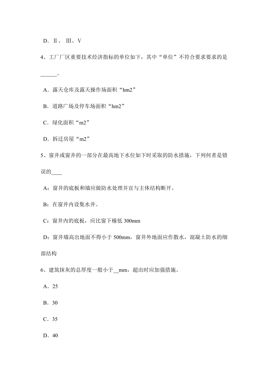 2024年湖南省一级建筑师建筑物理与设备声音的计量考试题_第2页