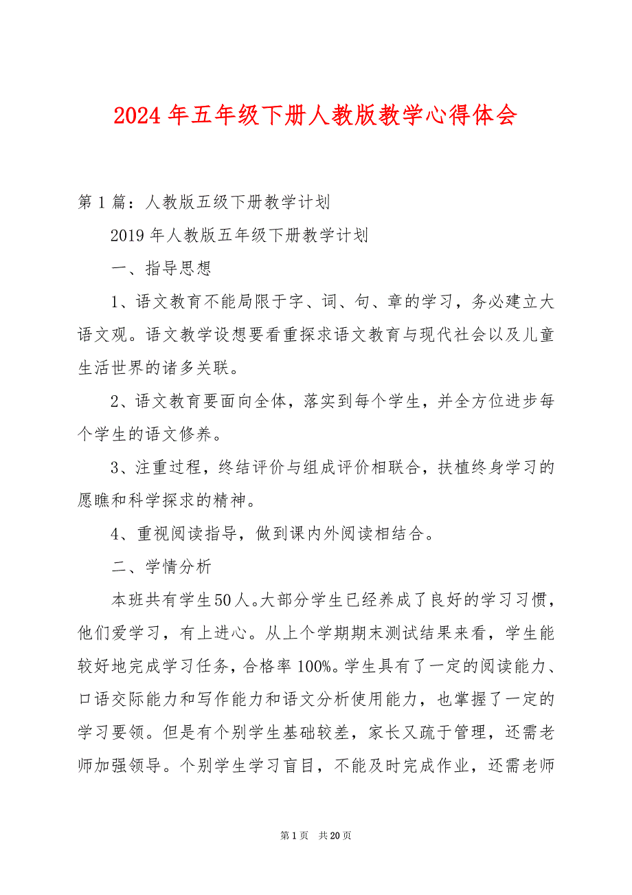 2024年五年级下册人教版教学心得体会_第1页