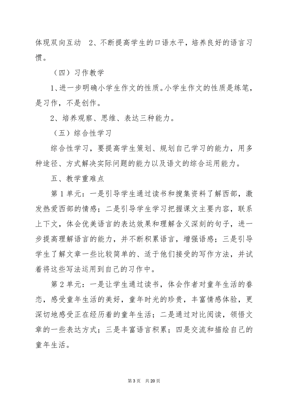 2024年五年级下册人教版教学心得体会_第3页