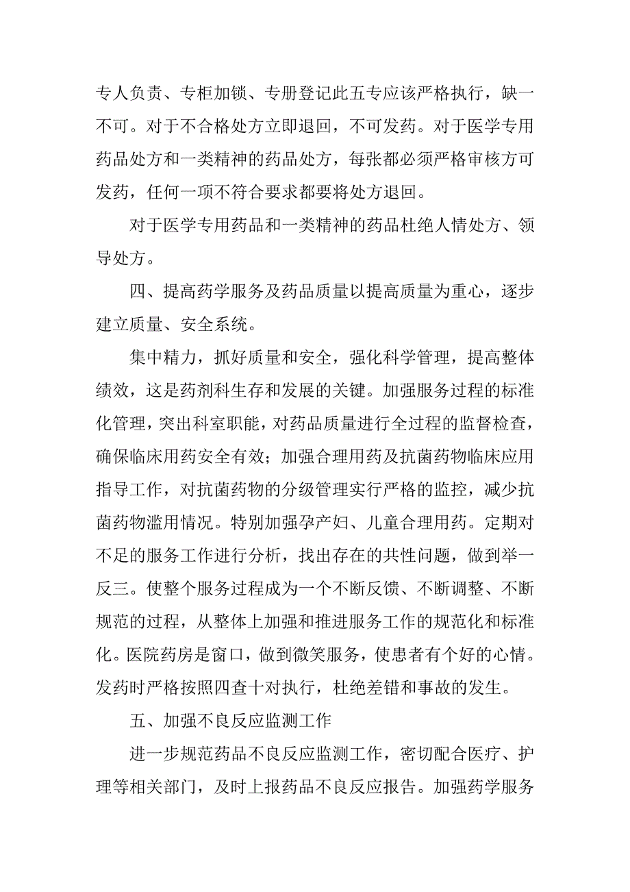 2024年关于药店店长工作计划三篇_第3页