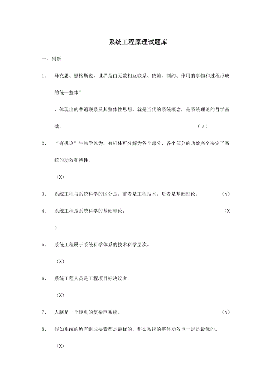 2024年系统工程原理试题库_第1页