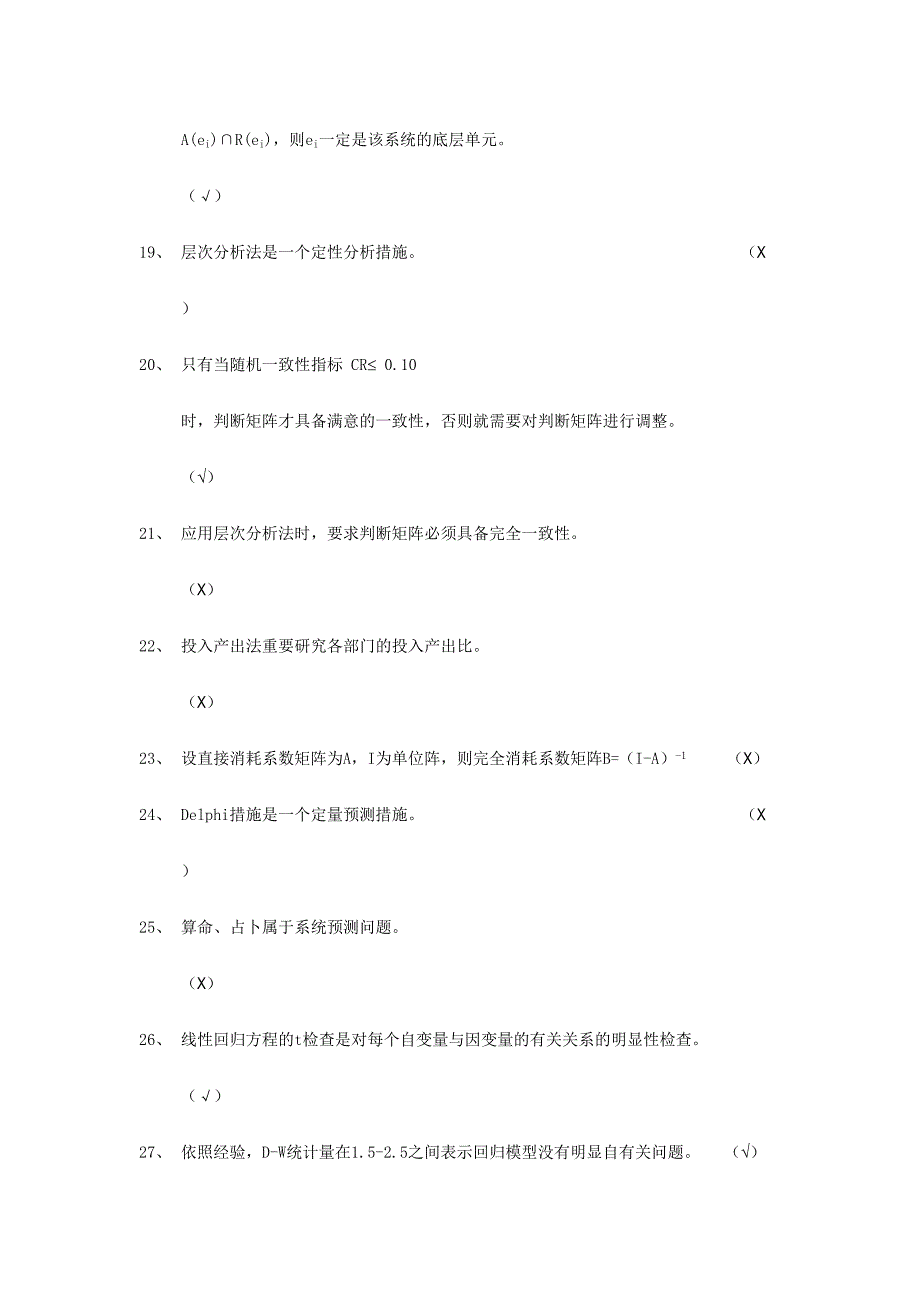 2024年系统工程原理试题库_第3页