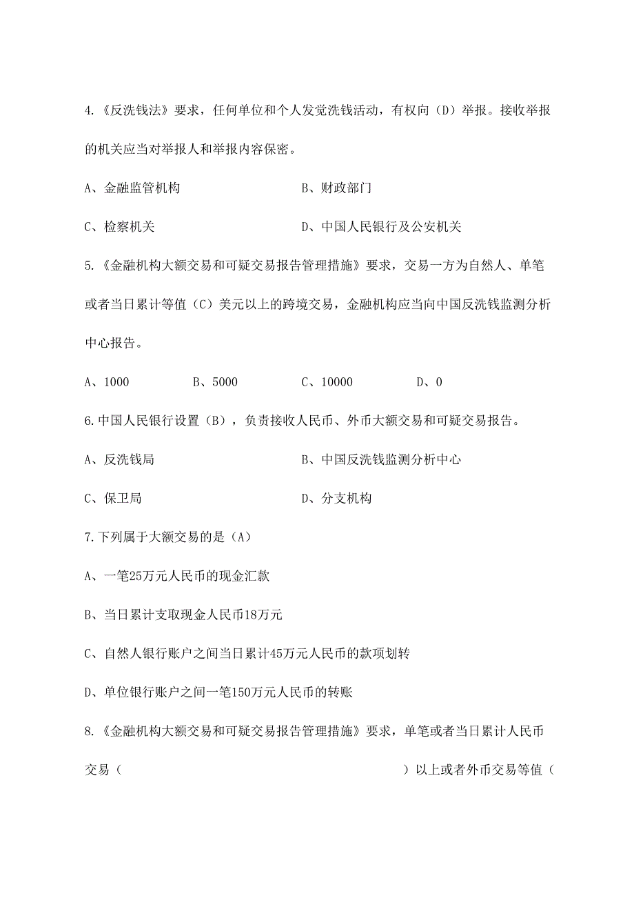 2024年反洗钱考试题库_第2页