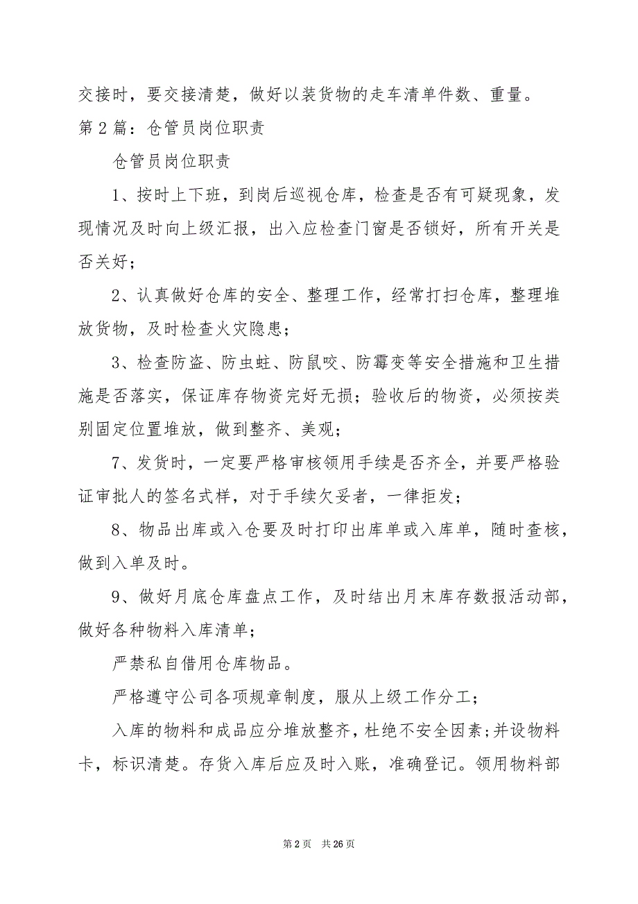 2024年仓管员岗位职责及操作流程_第2页