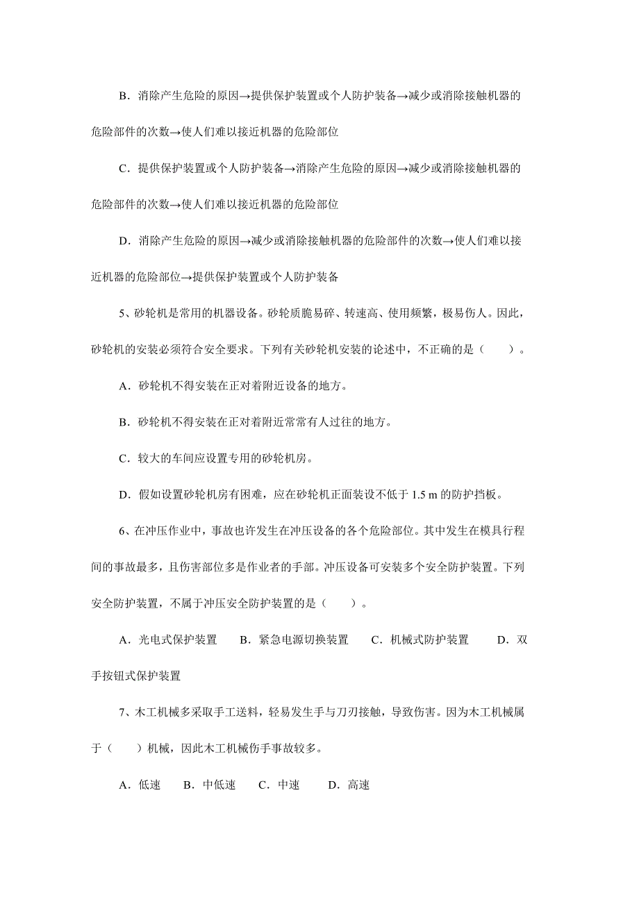 2024年全国注册安全工程师考试试卷安全生产技术_第2页