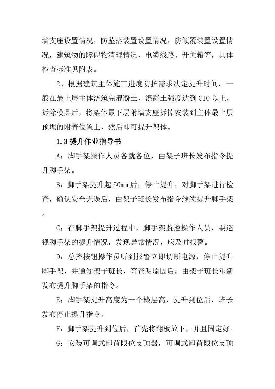 全钢附着升降脚手架的提升施工方案_第3页