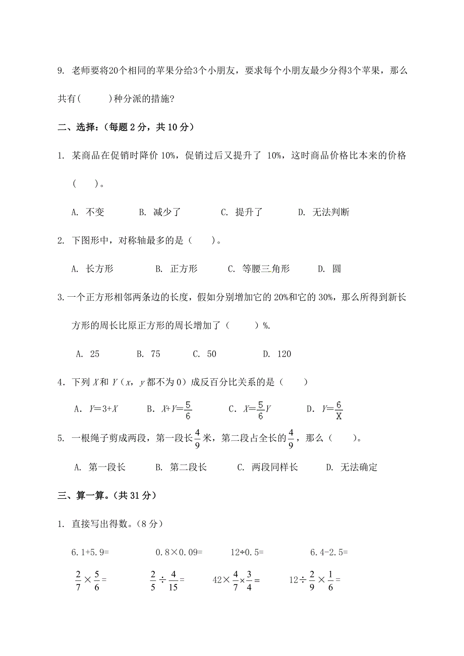 2024年厦门市小升初模拟考试数学试题及答案_第2页