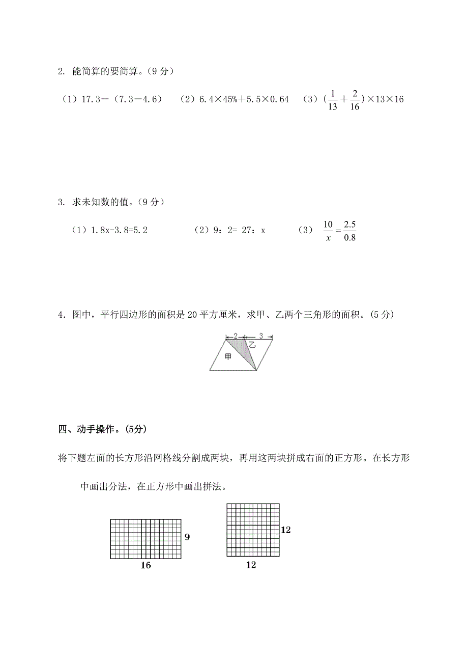 2024年厦门市小升初模拟考试数学试题及答案_第3页