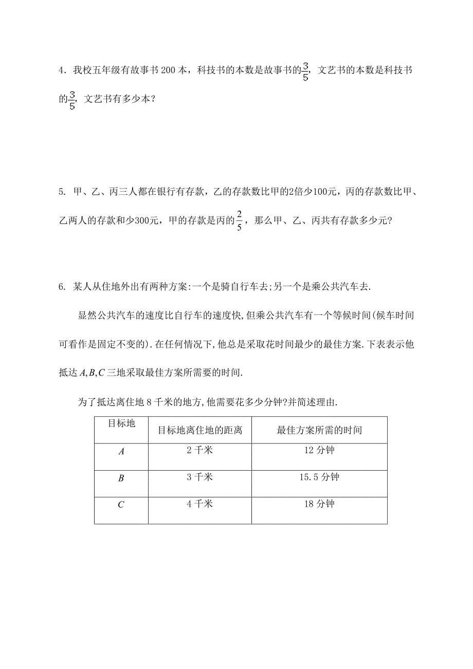 2024年厦门市小升初模拟考试数学试题及答案_第5页