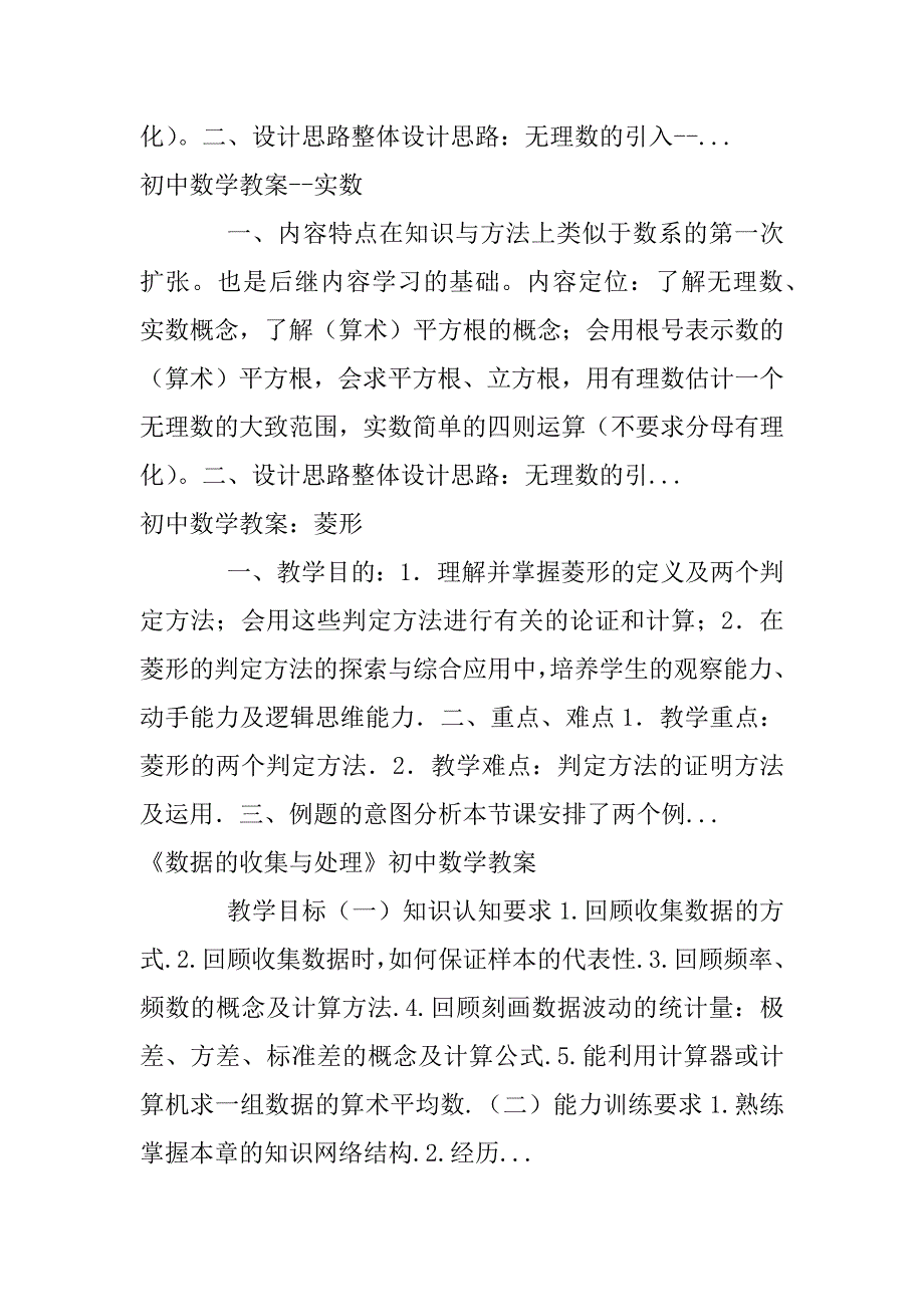 2024年初中数学教案范文_第2页