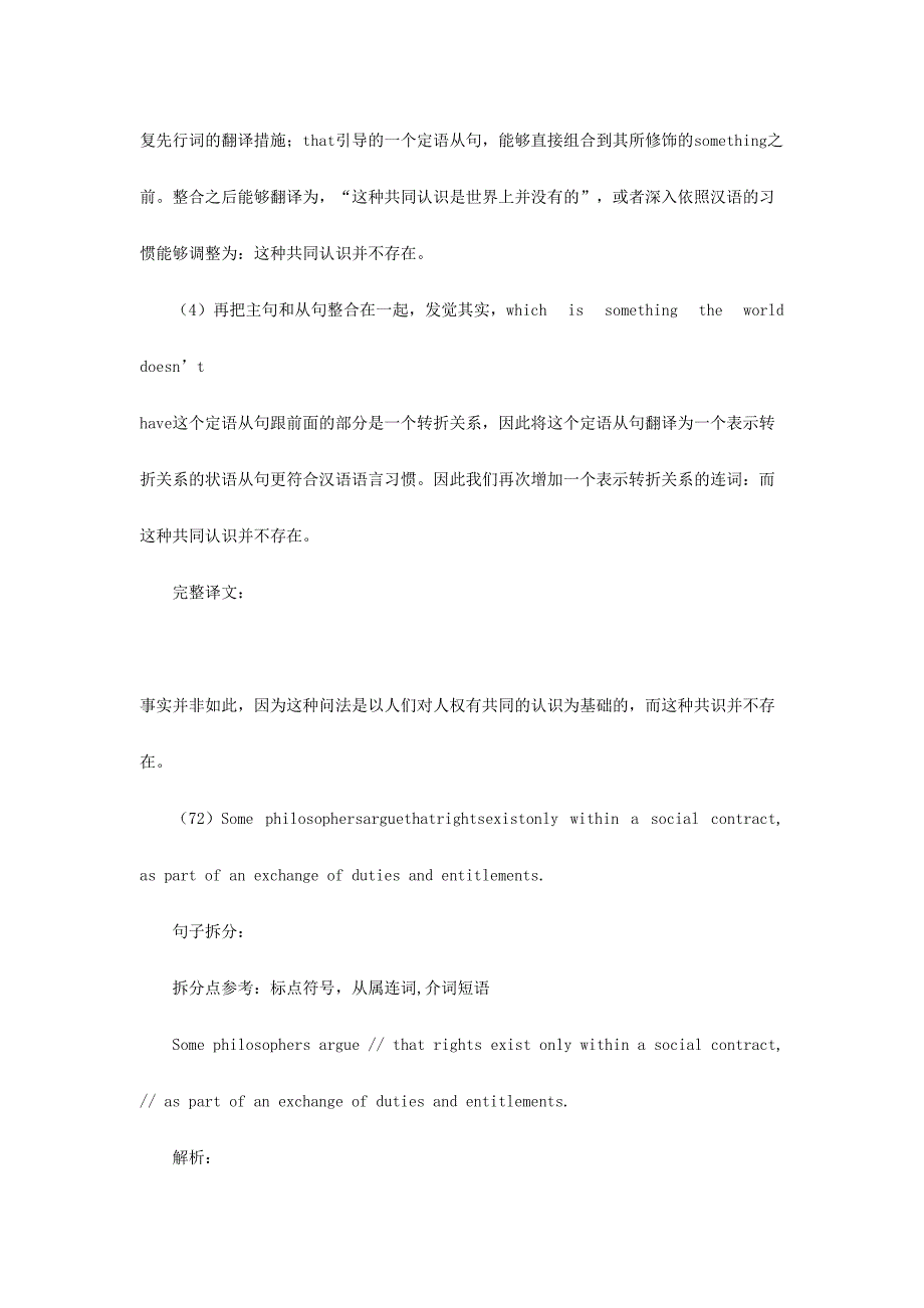 考研英语翻译真题精练精讲_第5页