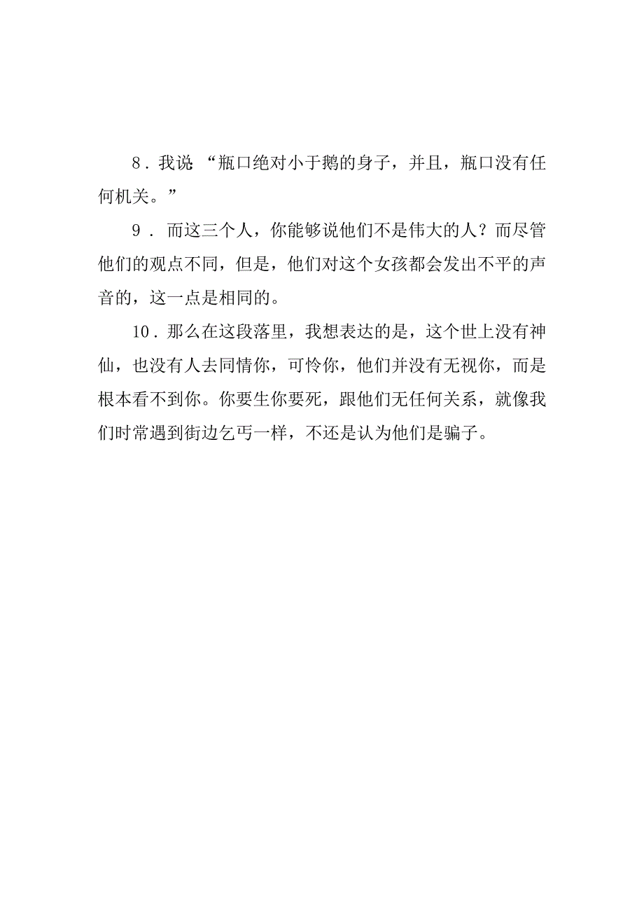 2024年不同角度看问题的名言_第5页