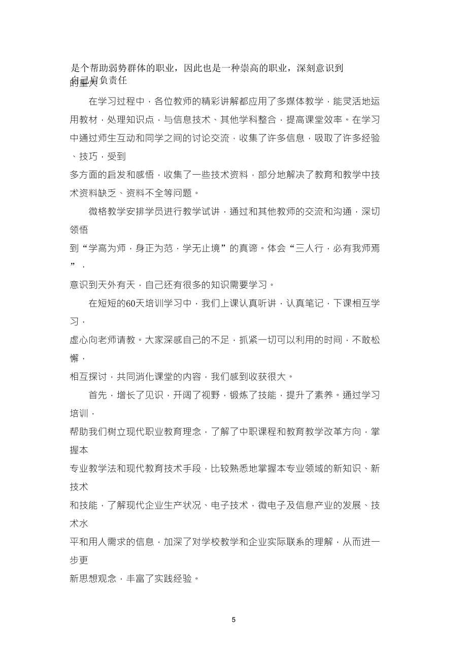 中职教师国培总结_第5页