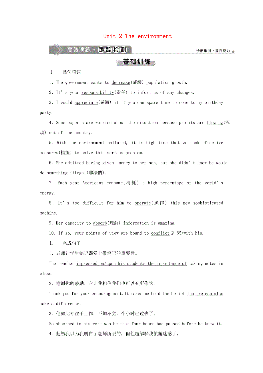 （江苏专用）高考英语大一轮复习 Unit 2 The environment高效演练跟踪检测（含解析）牛津译林版必修5-牛津版高三必修5英语试题_第1页