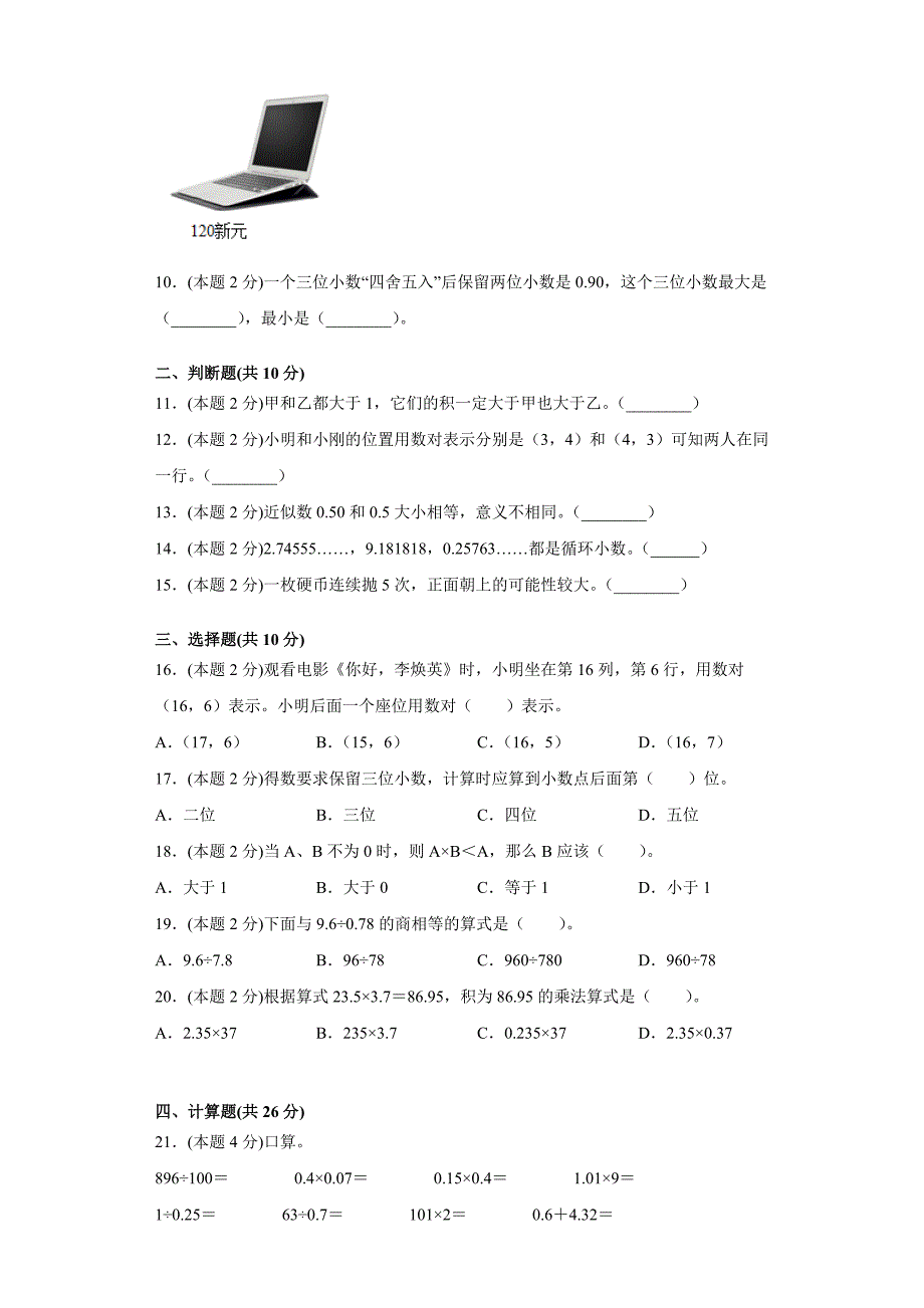 人教版小学数学五年级下册期中测试卷五【含答案】_第2页