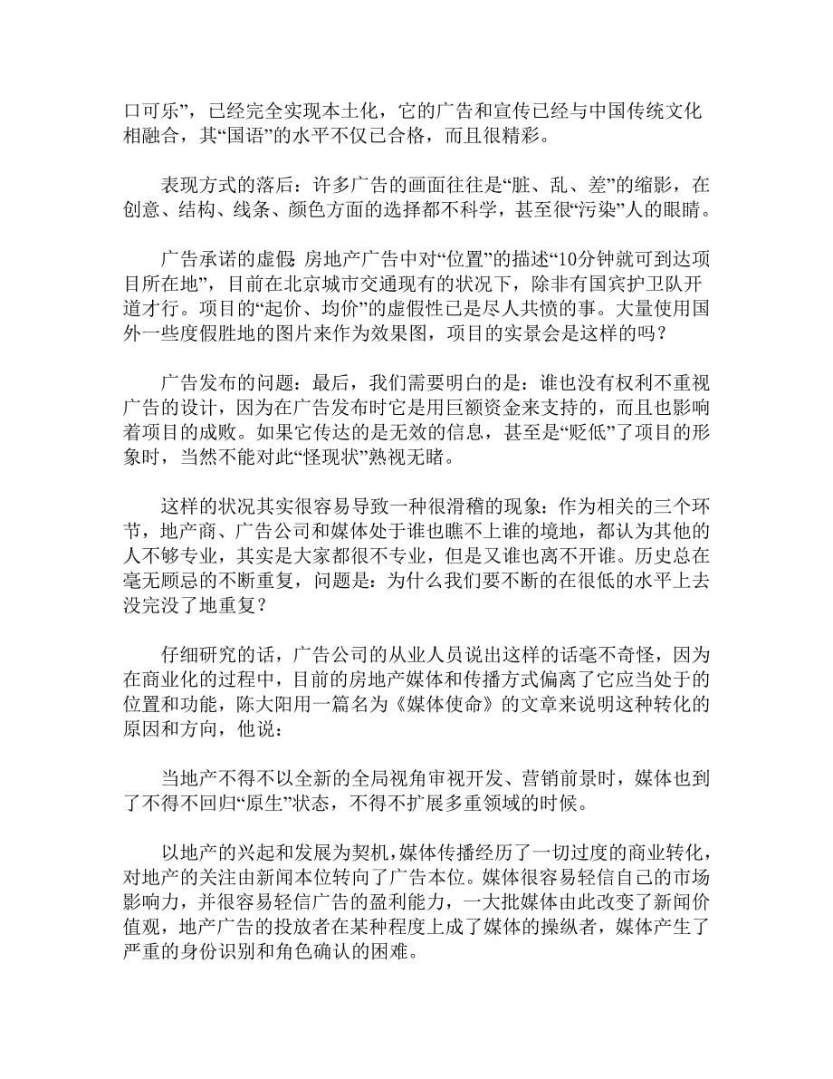 传奇的历程中国房地产广告业营销秘史(doc6)_第5页