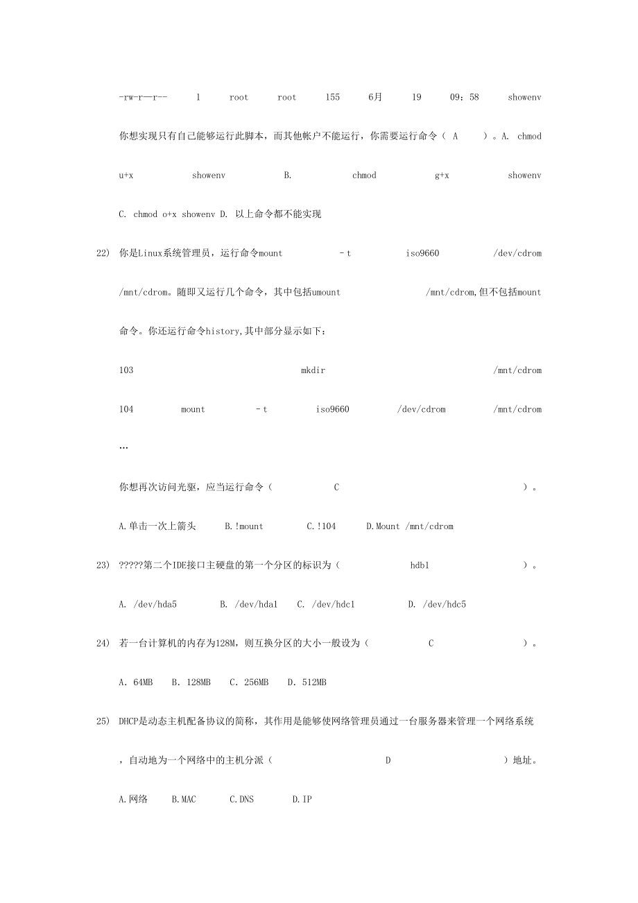 2024年Linux操作系统考试题库_第4页