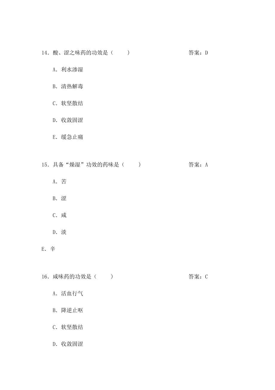 2024年中药学新版题库及答案_第5页