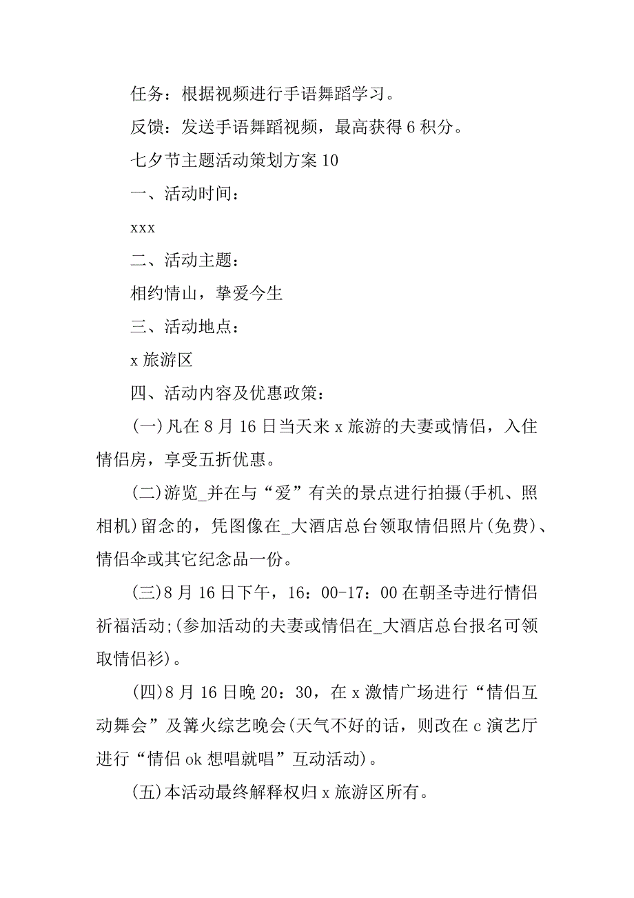 2024年七夕节主题策划活动方案_第5页