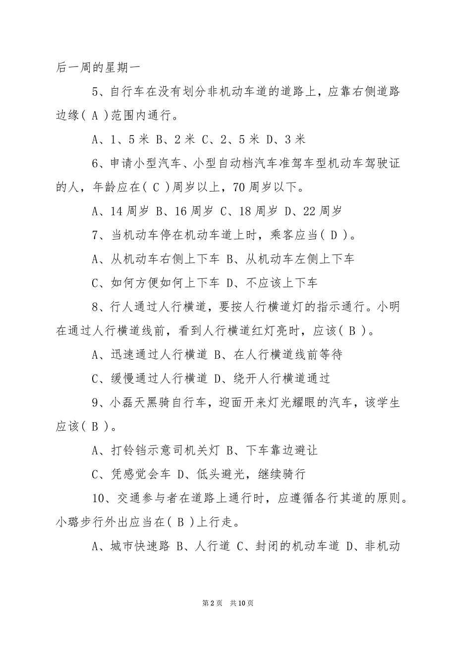 2024年学生寒假交通安全知识竞赛试题答案_第2页