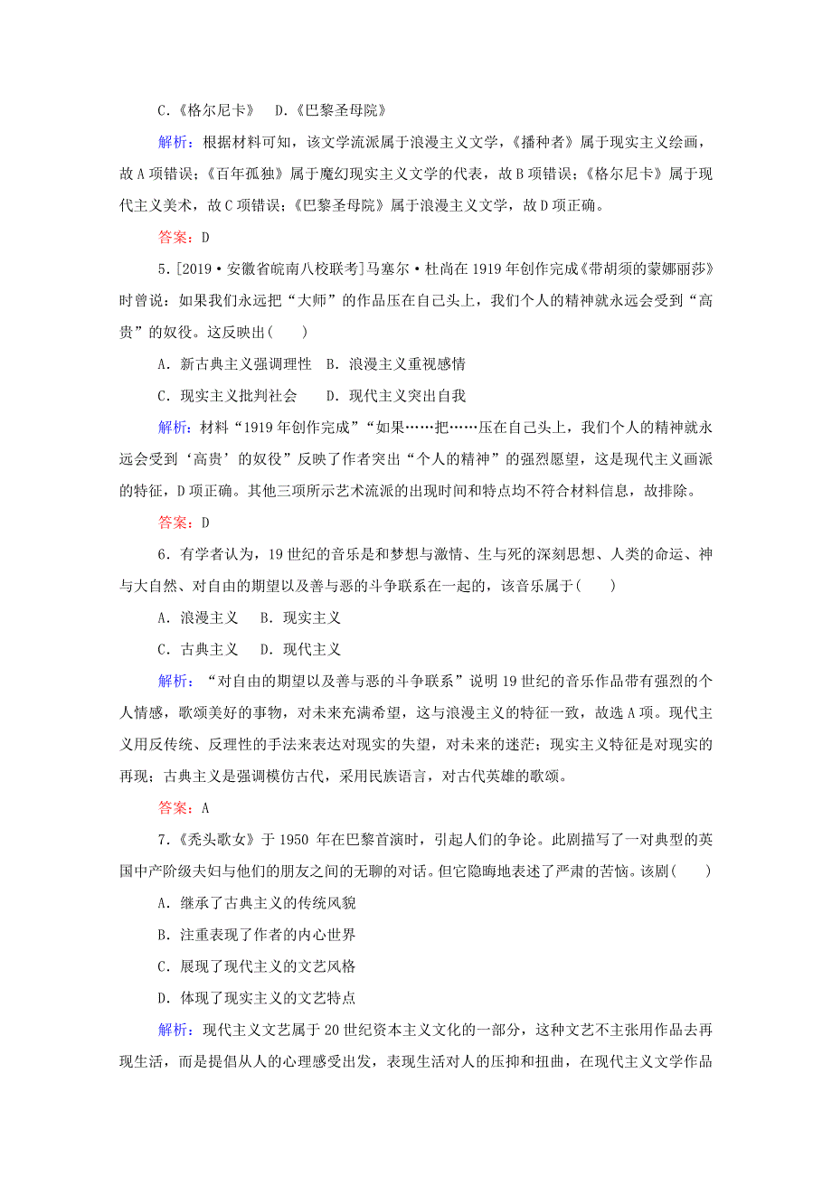 （通用版）高考历史大一轮复习 跟踪检测评估31 19世纪以来的世界文学艺术（含解析）-人教版高三历史试题_第2页