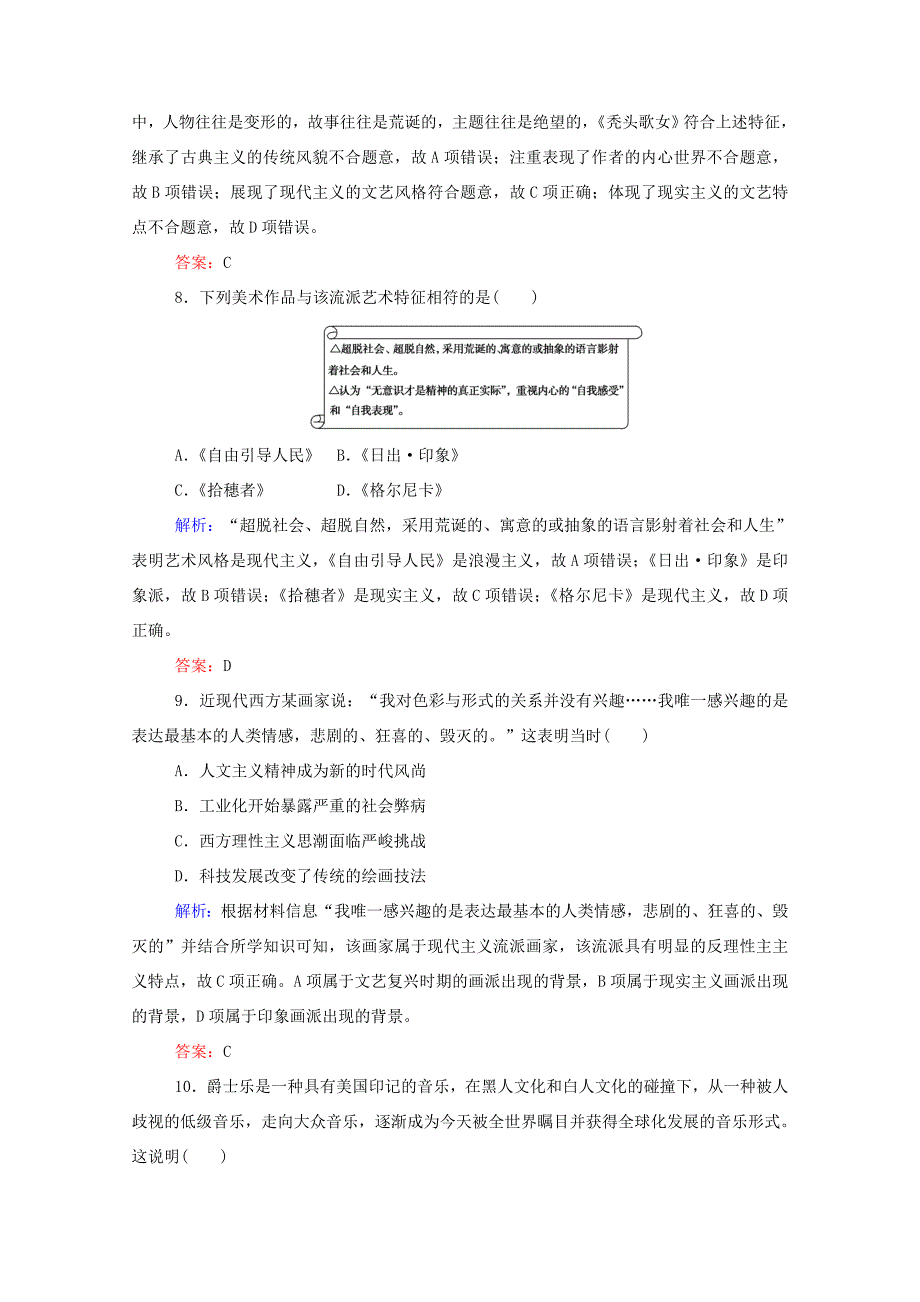 （通用版）高考历史大一轮复习 跟踪检测评估31 19世纪以来的世界文学艺术（含解析）-人教版高三历史试题_第3页