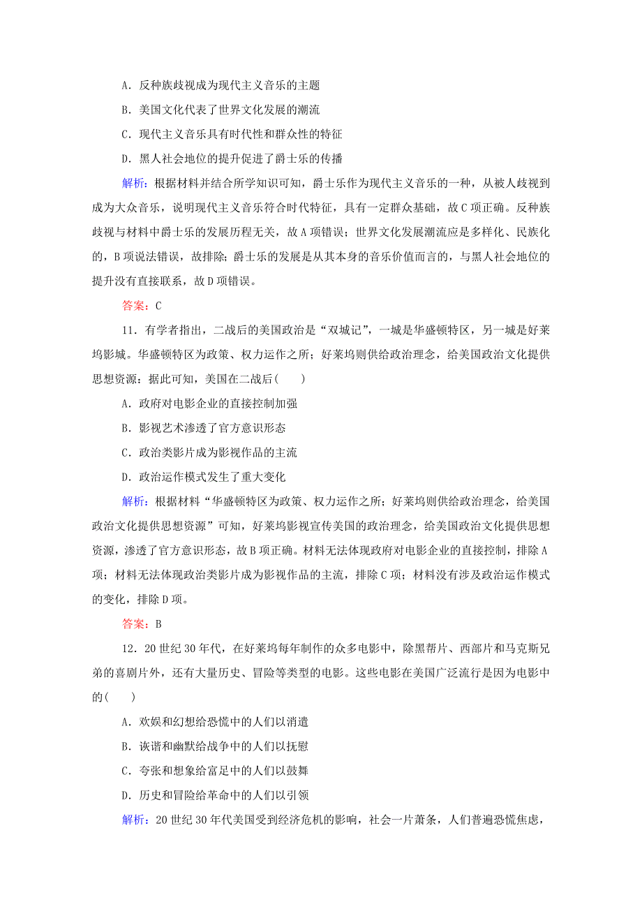 （通用版）高考历史大一轮复习 跟踪检测评估31 19世纪以来的世界文学艺术（含解析）-人教版高三历史试题_第4页