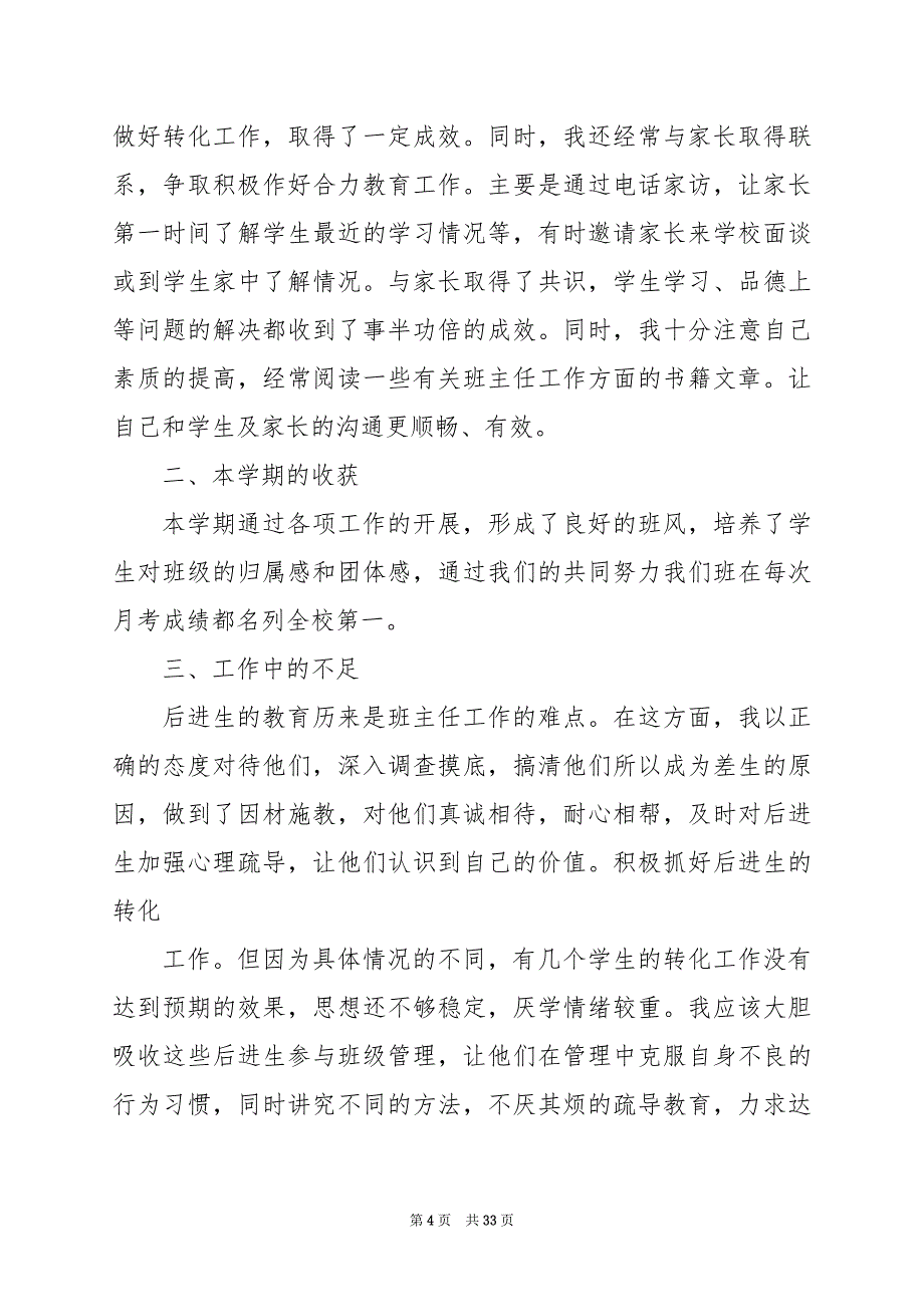 2024年初三上学期班主任工作总结篇_第4页