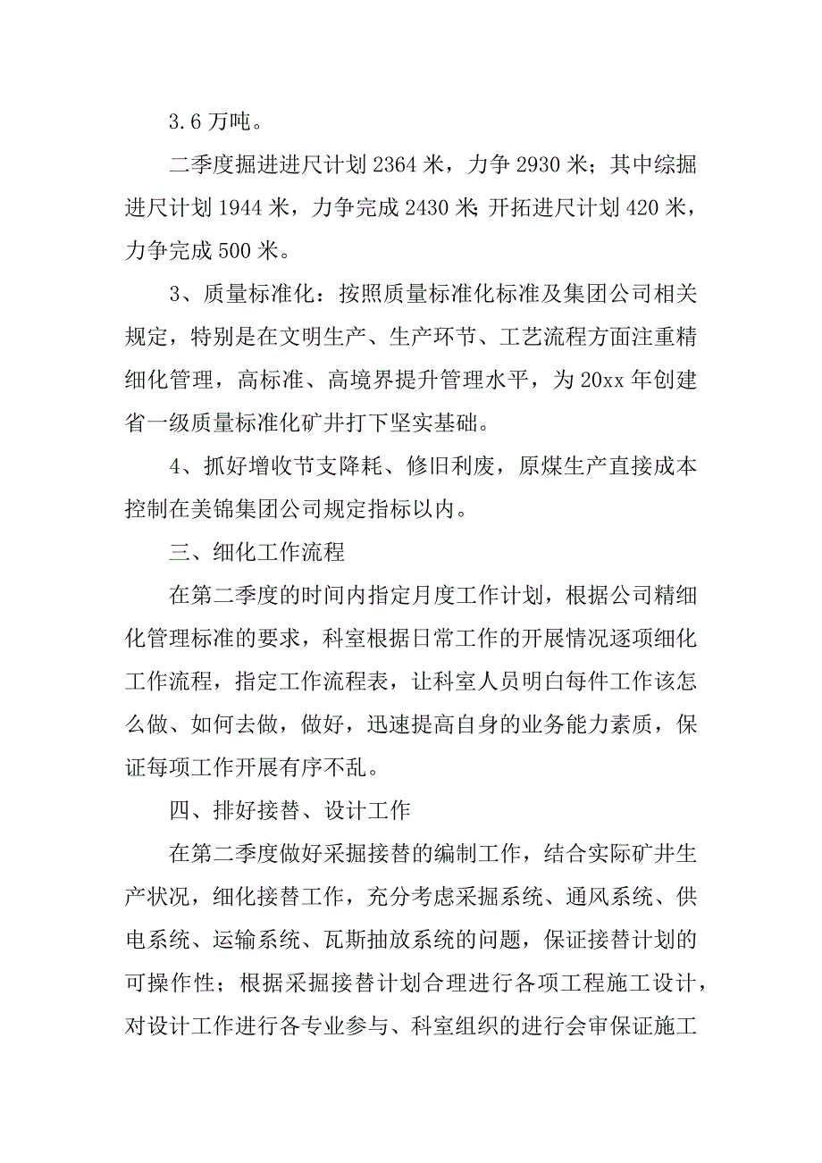 2024年关于月度工作计划_第2页