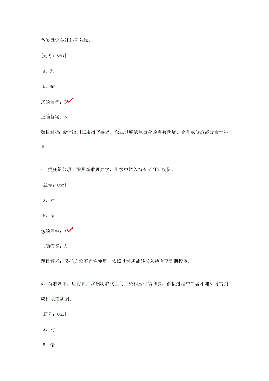 2024年整理会计继续教育题目范文资料_第2页