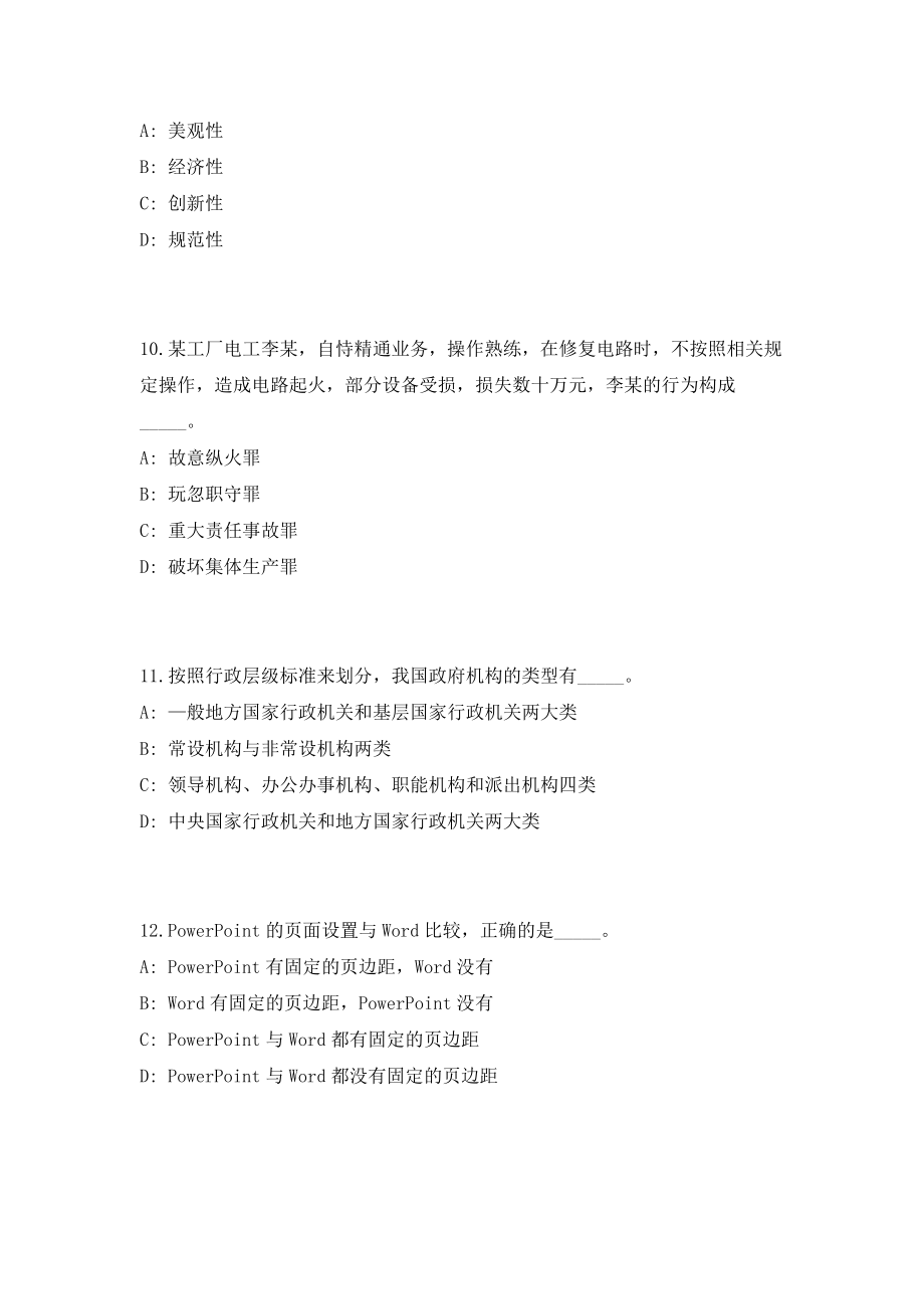 2023年中电热电限公司招聘50人考前自测高频考点模拟试题（共500题）含答案详解_第4页