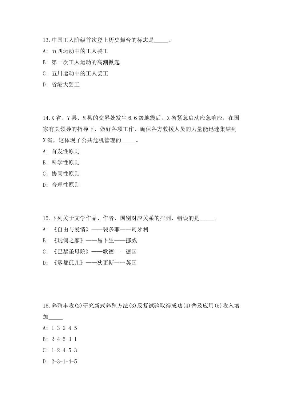 2023年中电热电限公司招聘50人考前自测高频考点模拟试题（共500题）含答案详解_第5页