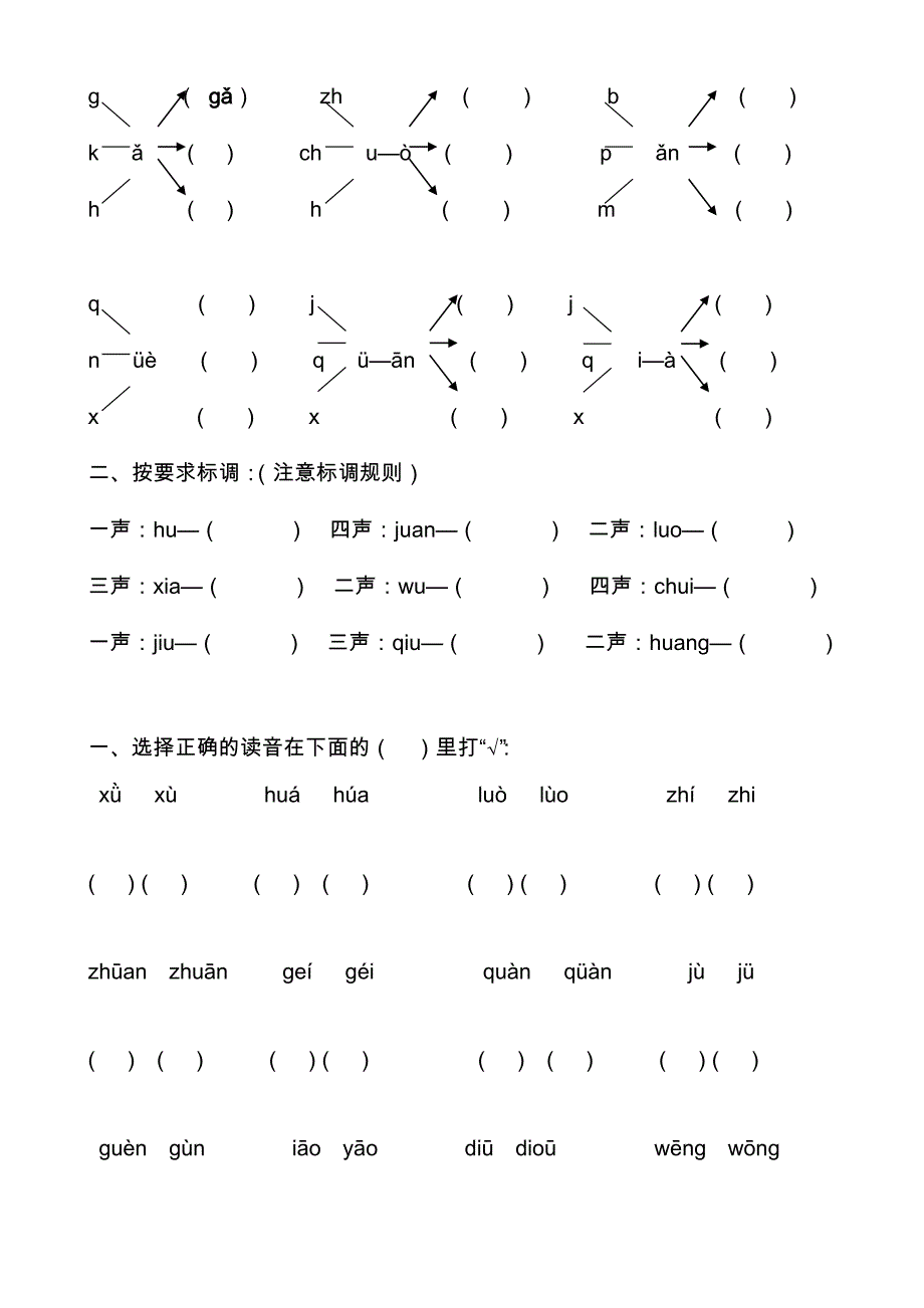 2024年汉语拼音全套练习试题_第3页