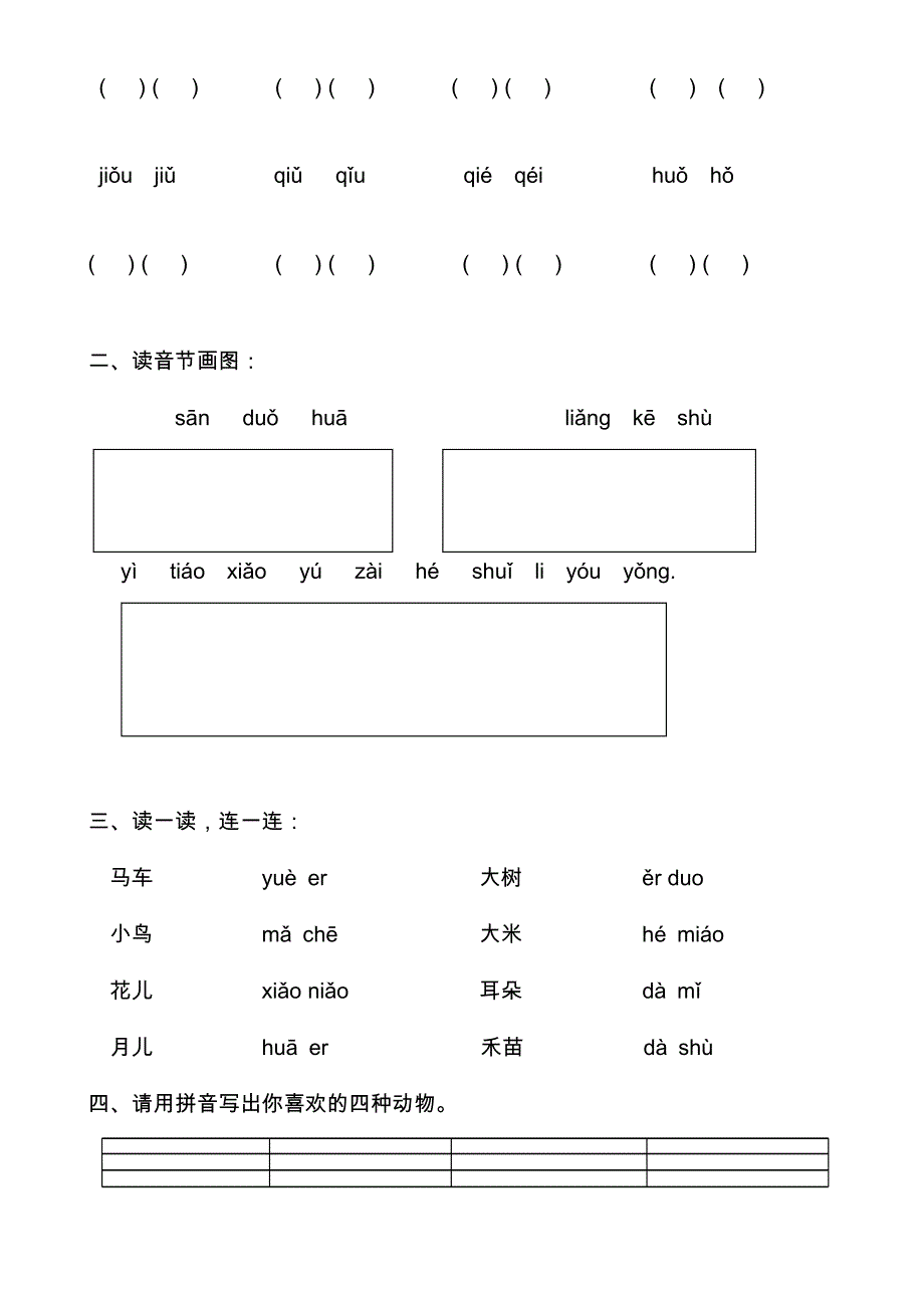 2024年汉语拼音全套练习试题_第4页