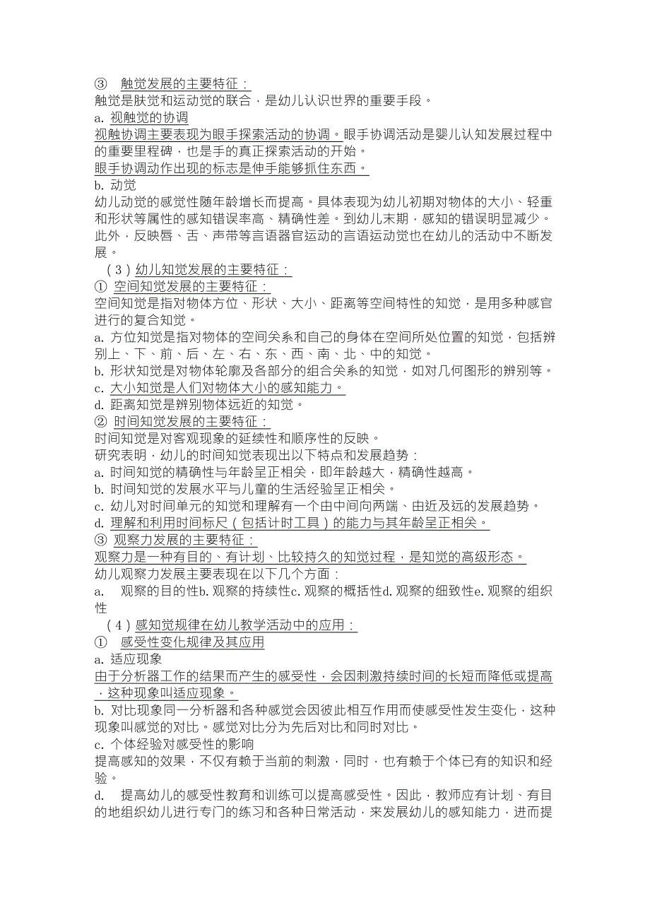 学前儿童认知发展的主要特点及其在教育活动中的应用_第2页