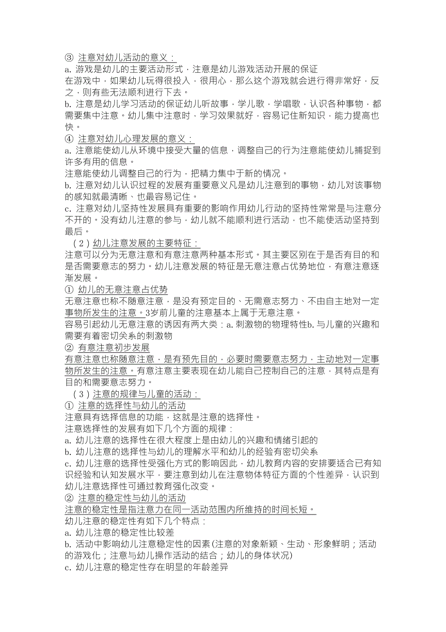 学前儿童认知发展的主要特点及其在教育活动中的应用_第4页