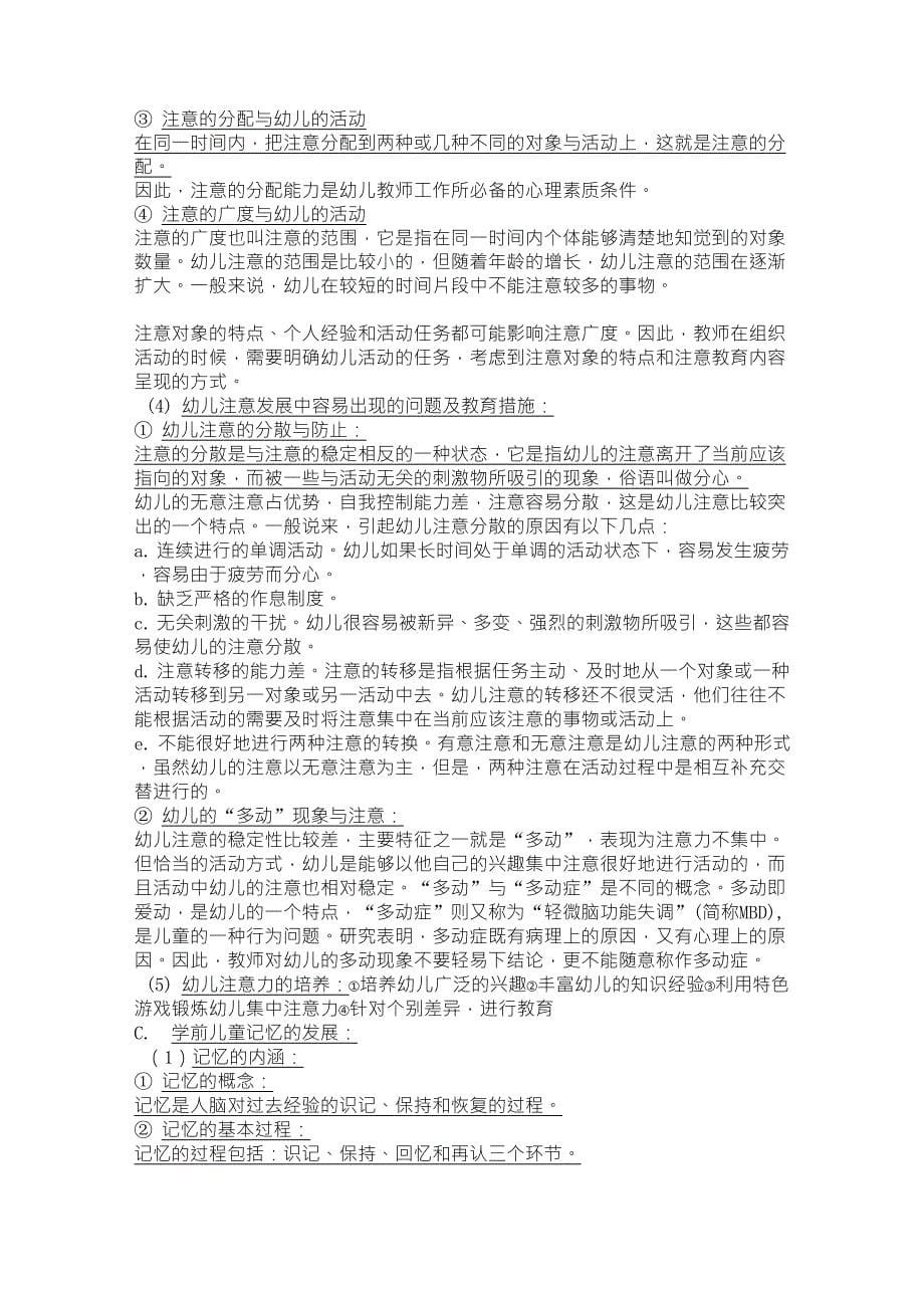 学前儿童认知发展的主要特点及其在教育活动中的应用_第5页