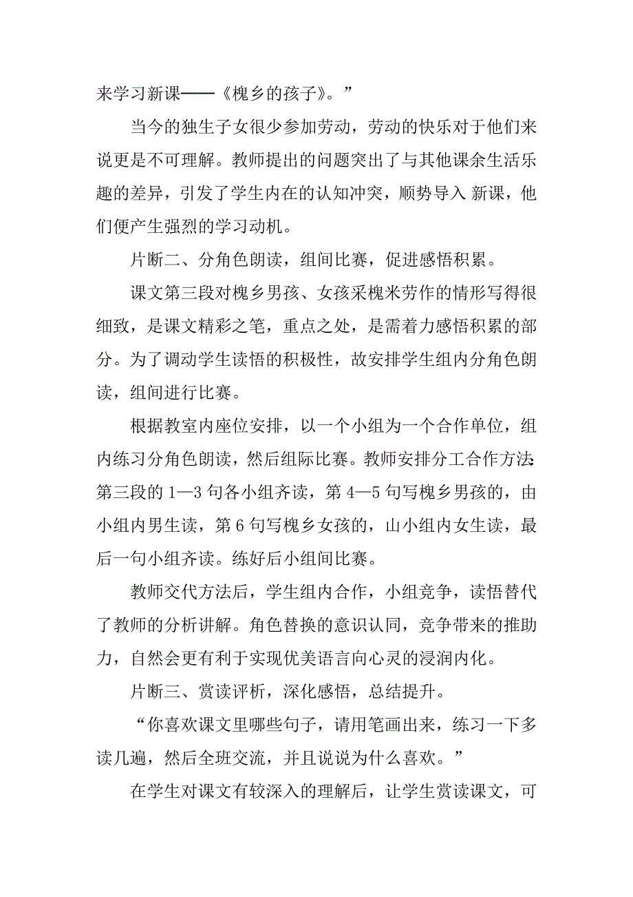 2024年《槐乡的孩子》教学反思篇_第3页