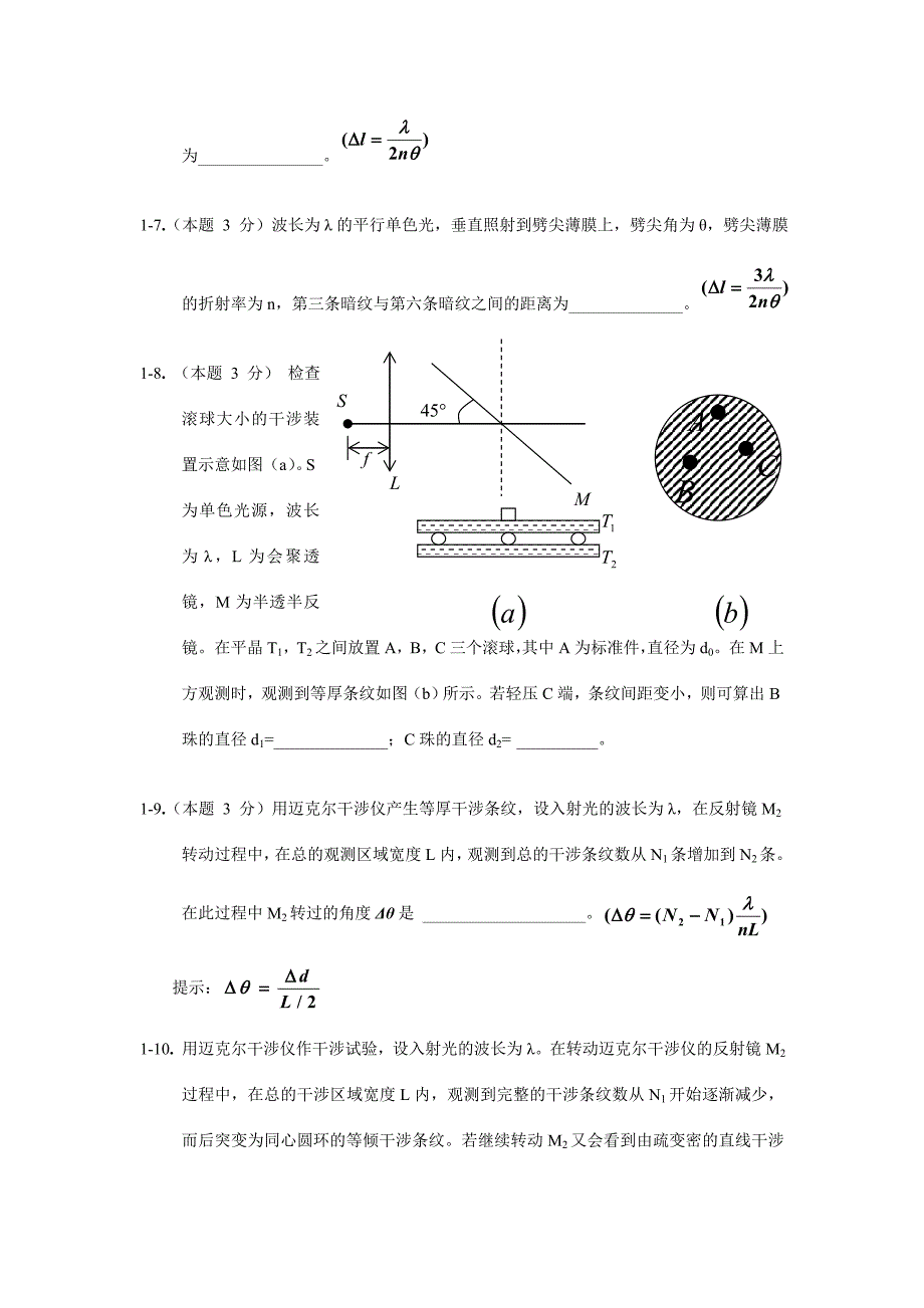 2024年光学填空题题库_第2页