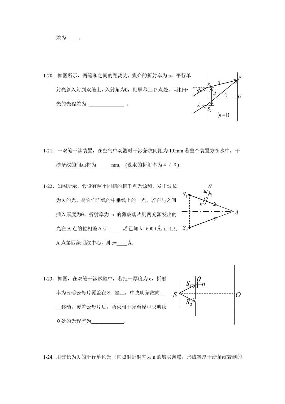 2024年光学填空题题库_第5页