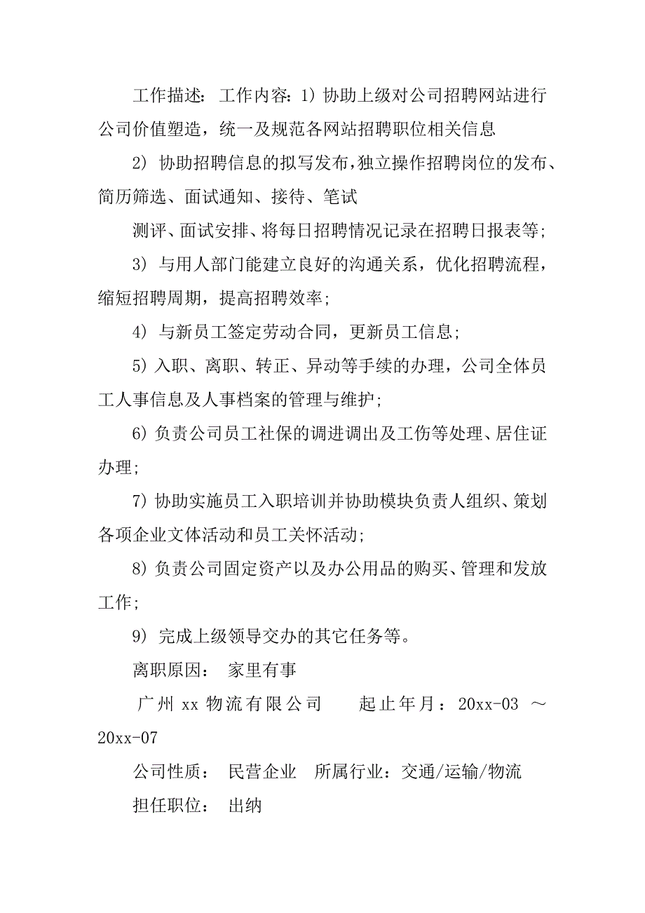 2024年人事文员应聘简历3篇_第3页